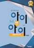 창의력과학 I&I 아이앤아이 생명과학(하)
