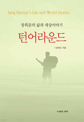 턴어라운드