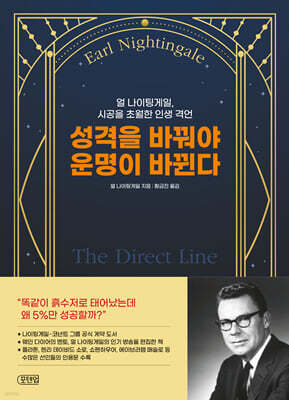 성격을 바꿔야 운명이 바뀐다