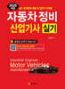 2025 자동차정비 산업기사 실기