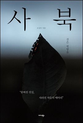 사북