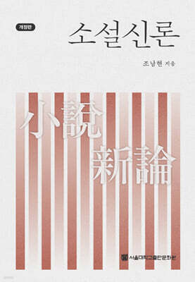 소설신론