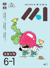 수학기본서 씨 초등수학 6-1 (2026년용)