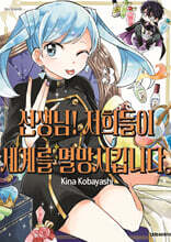 선생님! 저희들이 세계를 멸망시킵니다. 3