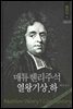 매튜헨리성경주석 6: 열왕기상·하