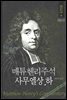 매튜헨리성경주석 5: 사무엘상·하