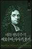 매튜헨리성경주석 4: 여호수아 사사기 룻기