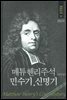 매튜헨리성경주석 3: 민수기 신명기