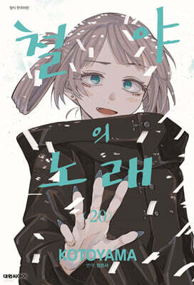철야의 노래 20