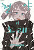 철야의 노래 20