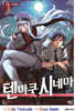 텐마쿠 시네마 1