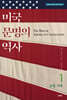 미국 문명의 역사 1