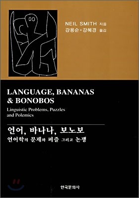 [염가한정판매] 언어, 바나나, 보노보