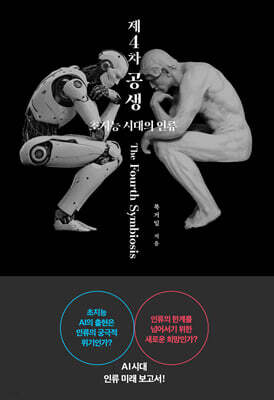 제4차 공생