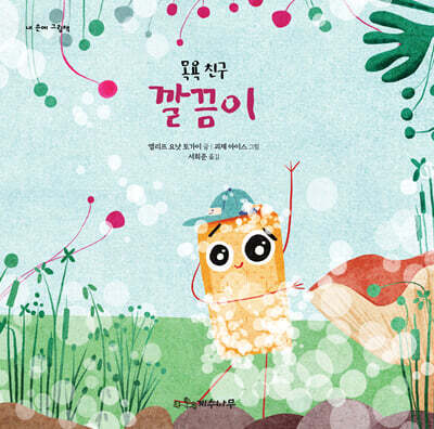 목욕 친구 깔끔이