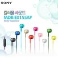 소니 MDR-EX155AP 스테레오 사운드 이어폰