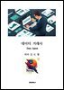 데이터 거래사