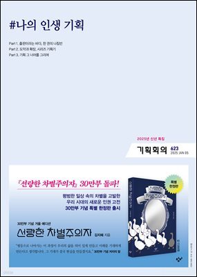 기획회의 623호