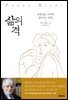 삶의 격