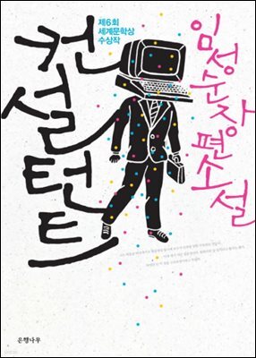 컨설턴트