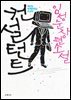 컨설턴트