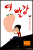 더 빨강