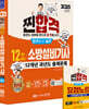 2025 찐!합격 12개년 과년도 소방설비기사 실기 (전기4-12)