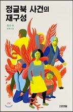 정글북 사건의 재구성