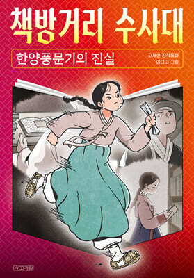 책방거리 수사대