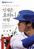 인생은 오타니처럼