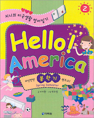 Hello! America 봄학기