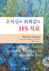 수치심과 죄책감의 IFS 치료