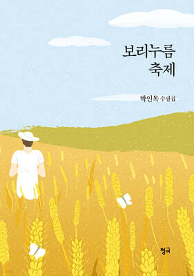 보리누름 축제