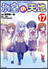 氷室の天地 Fate/school life 17