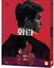 화란 (1Disc, 풀슬립) : 블루레이