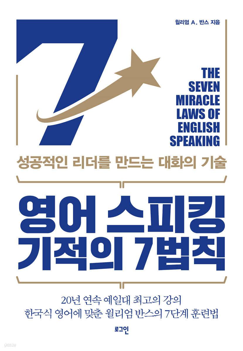영어 스피킹 기적의 7법칙
