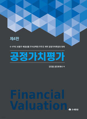 공정가치평가