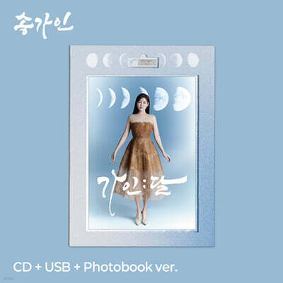 송가인 - 정규 4집 : 가인;달 [CD+USB+Photobook ver.]