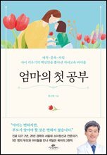 엄마의 첫 공부