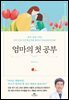 엄마의 첫 공부