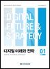 디지털 미래와 전략(2025년 1월호 Vol 229)