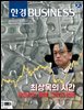 한경비즈니스 1519호