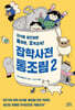 잡학사전 통조림 2