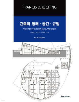 건축의 형태·공간·규범