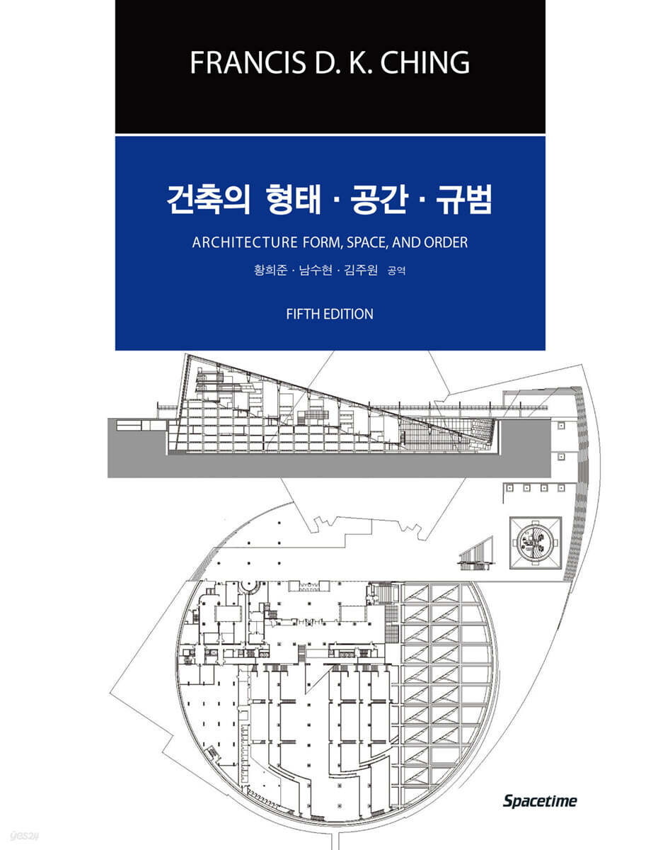 건축의 형태&#183;공간&#183;규범