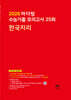 2026 마더텅 수능기출 모의고사 25회 한국지리 (2025년)
