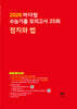 2026 마더텅 수능기출 모의고사 25회 정치와 법 (2025년)