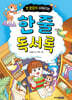 첫 문장이 쉬워지는 한 줄 독서록
