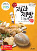 2025 제과제빵기능사 실기