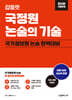 잡플랫 국정원 논술의 기술